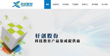 軒創(chuàng)國際成功掛牌，近三年凈利潤穩(wěn)步增長，深耕教育軟件研發(fā)新篇章