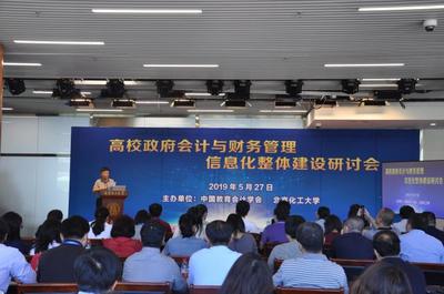 高校政府會計與財務(wù)管理信息化整體建設(shè)研討會在我校召開 聚焦教育軟件研發(fā)新路徑